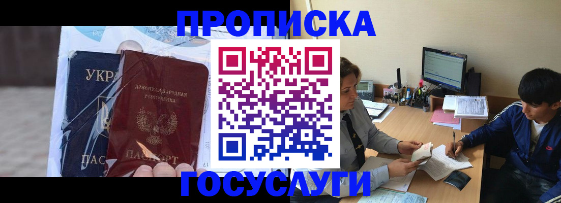 прописка в квартире в Краснодаре