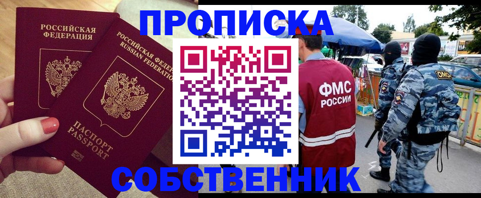 прописка 2025 в Краснодаре